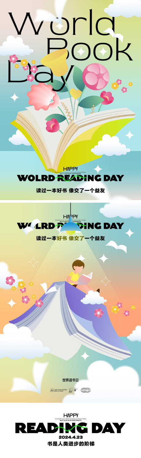 源文件下載【世界讀書日創意海報】編號：77210029401715189
