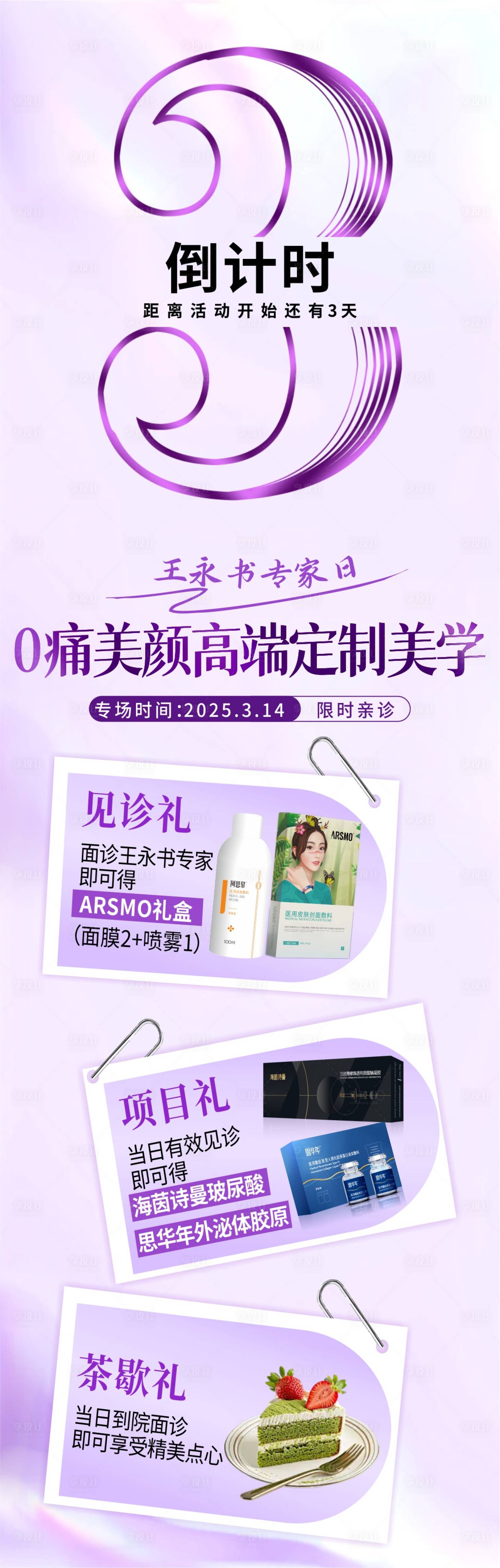 源文件下载【享设计】搜索编号：36620029395913558【倒计时】