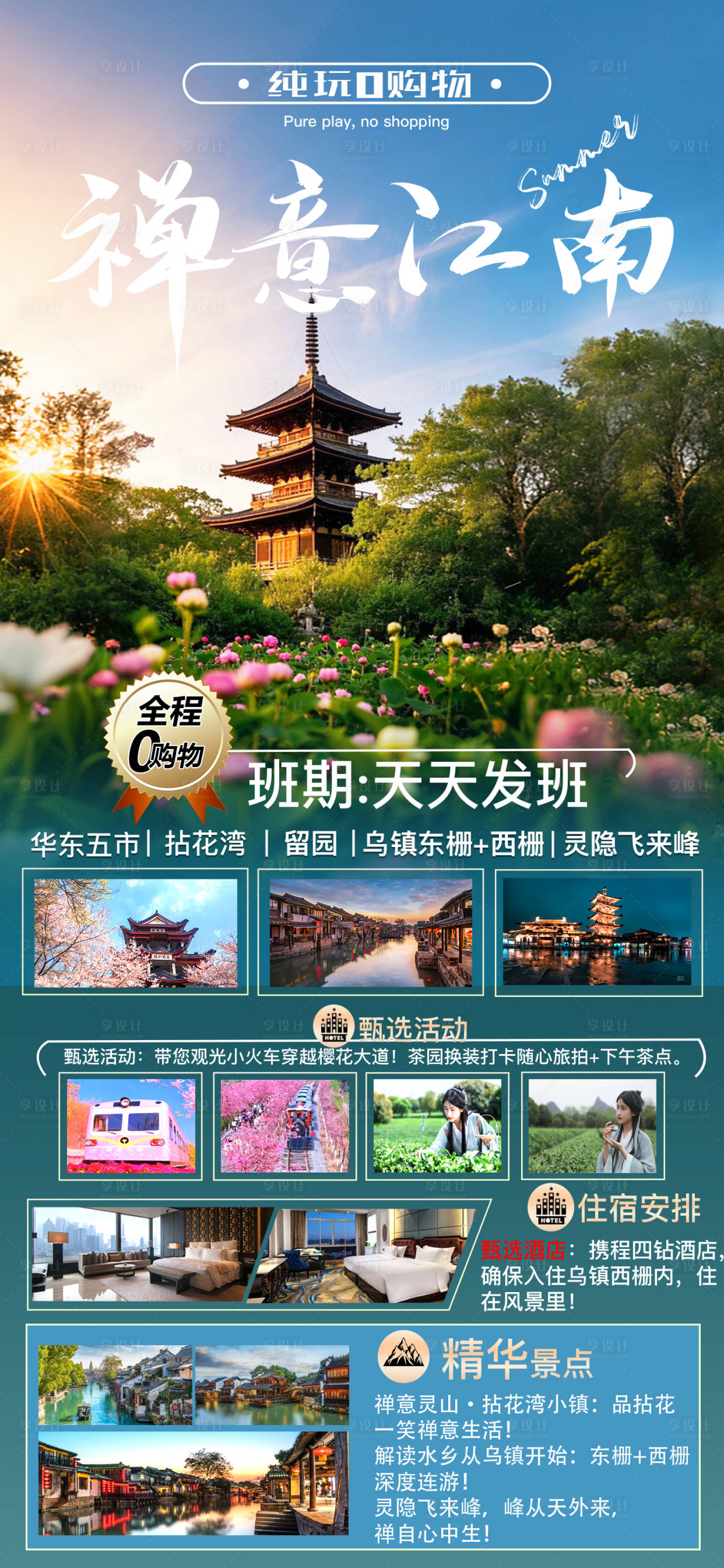 源文件下載【享設計】搜索編號：93110029817233304【禪意江南海報圖】