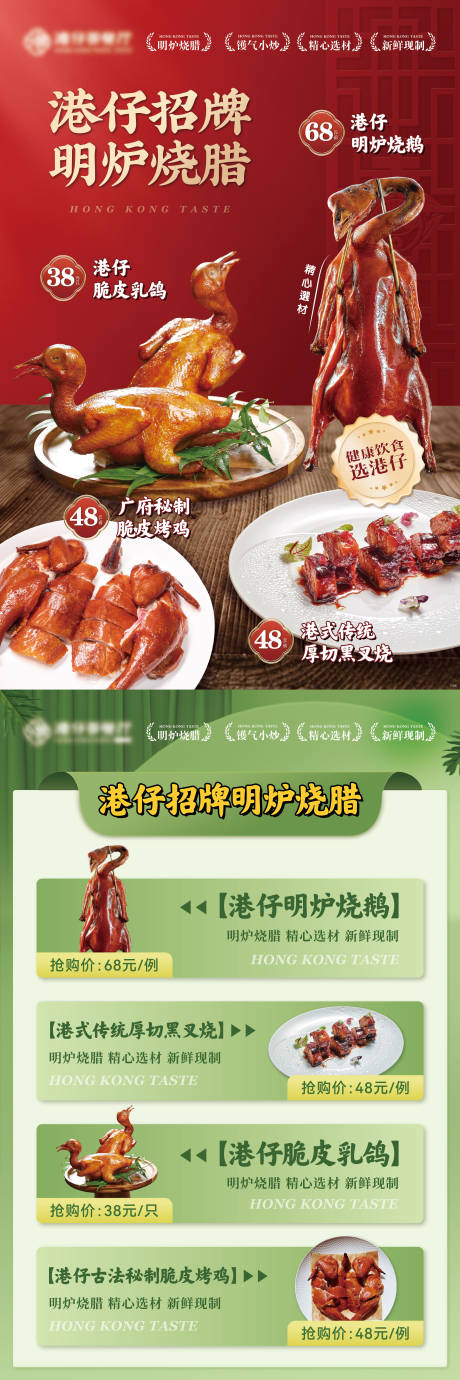 港式餐饮海报长图