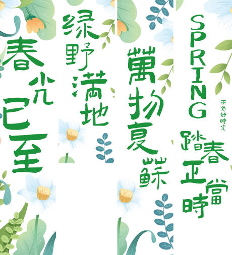 源文件下载【竖幅挂布踏青春天绿色郊游野营条幅】编号：67010029784139063