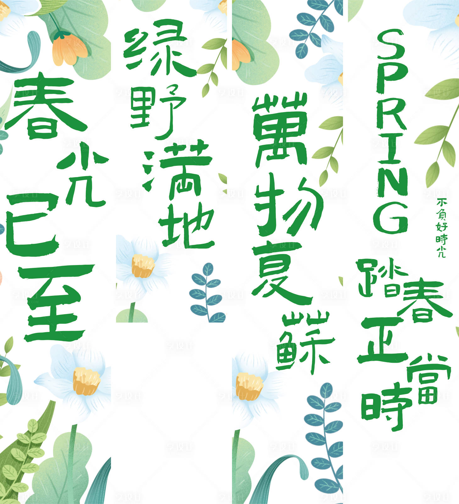 源文件下載【享設(shè)計(jì)】搜索編號：67010029784139063【豎幅掛布踏青春天綠色郊游野營條幅】