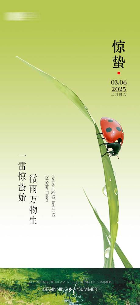 源文件下载【节气海报】编号：99120029150999098