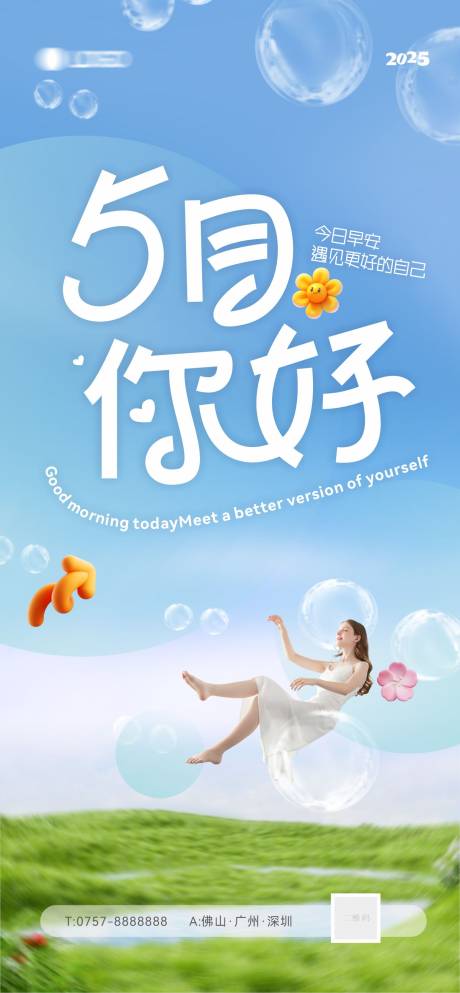 源文件下载【早安海报】编号：91410029671164958