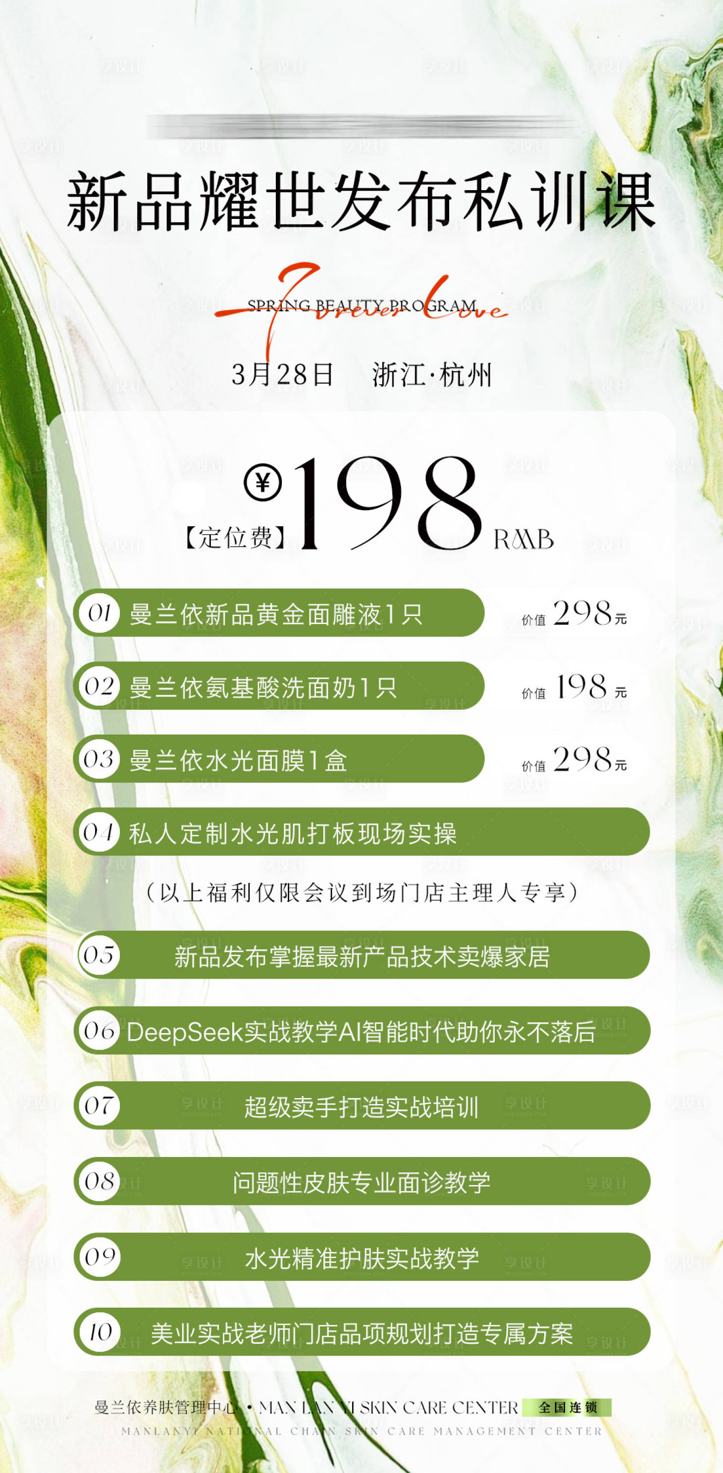 源文件下载【享设计】搜索编号：63580029364931596【医美新品私训课海报】