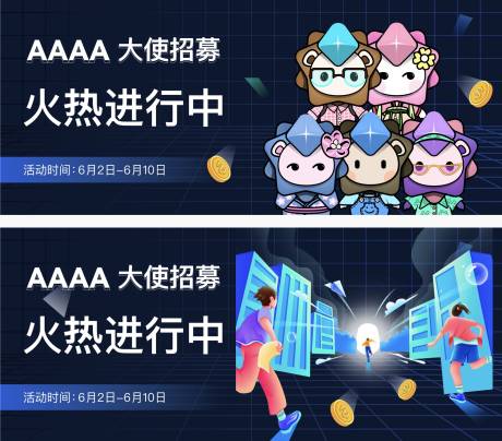 区块链banner运营活动招募大使