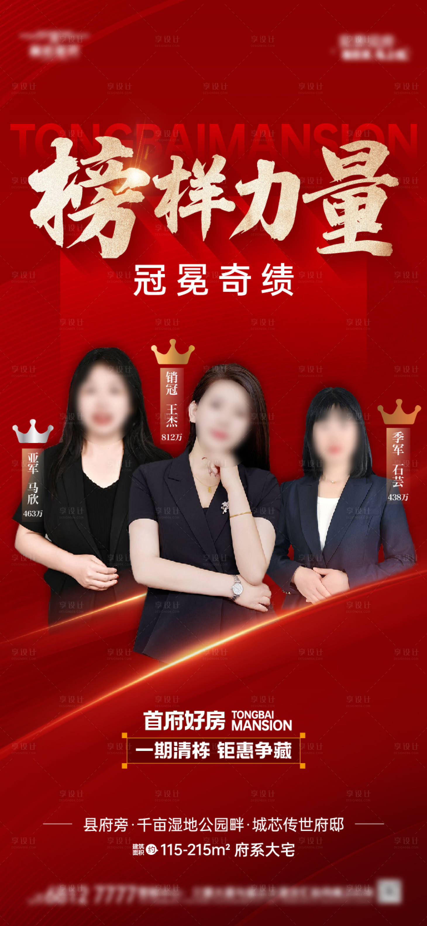 源文件下載【享設(shè)計】搜索編號：24730029408232315【地產(chǎn)銷冠海報】