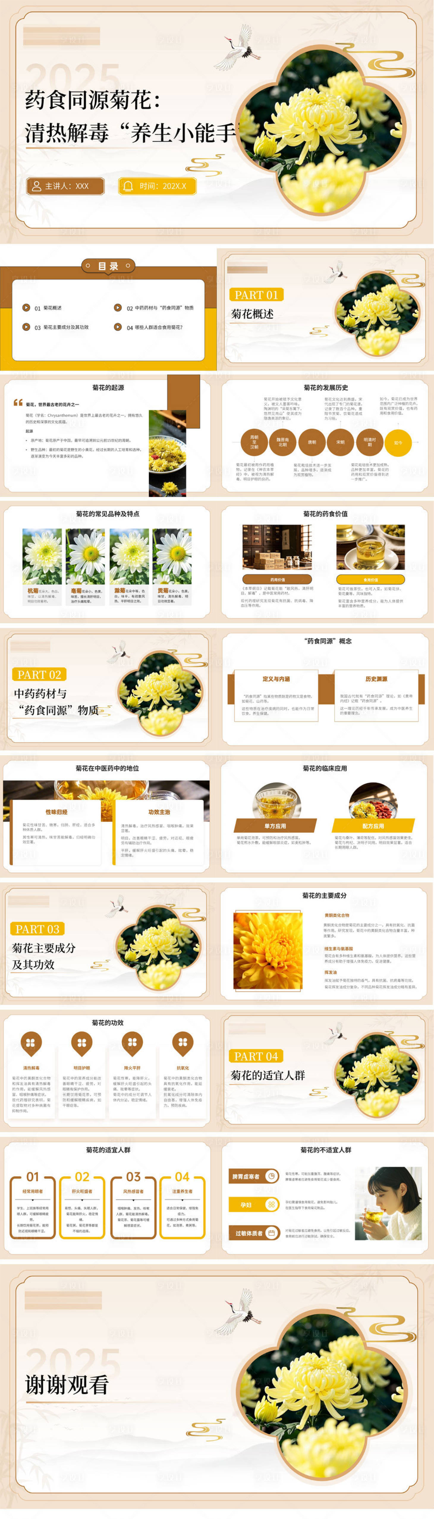 源文件下載【享設計】搜索編號：74640029429262093【藥食同源菊花 】
