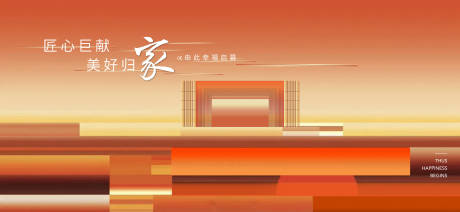 源文件下载【享设计】搜索编号：51410029716266720【地产交房活动背景板】