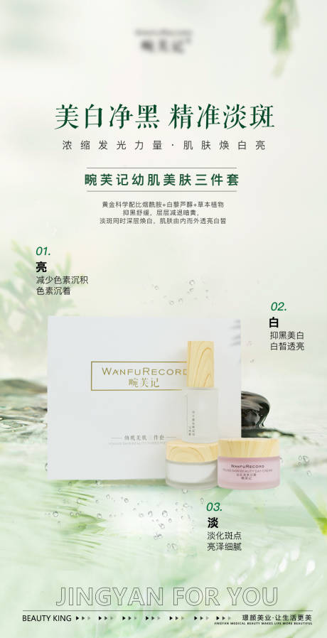 源文件下载【享设计】搜索编号：49310029786301713【医美皮肤春季淡斑产品】