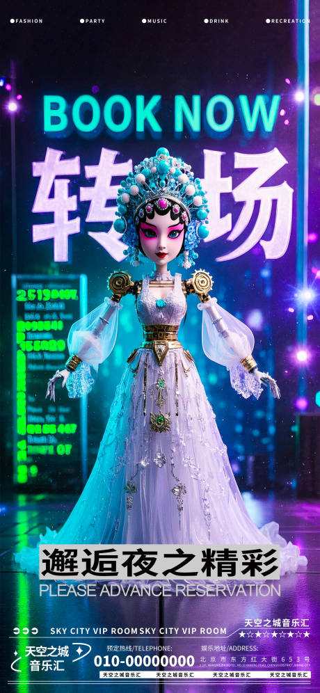 源文件下载【享设计】搜索编号：51650029335396392【酒吧转场海报】