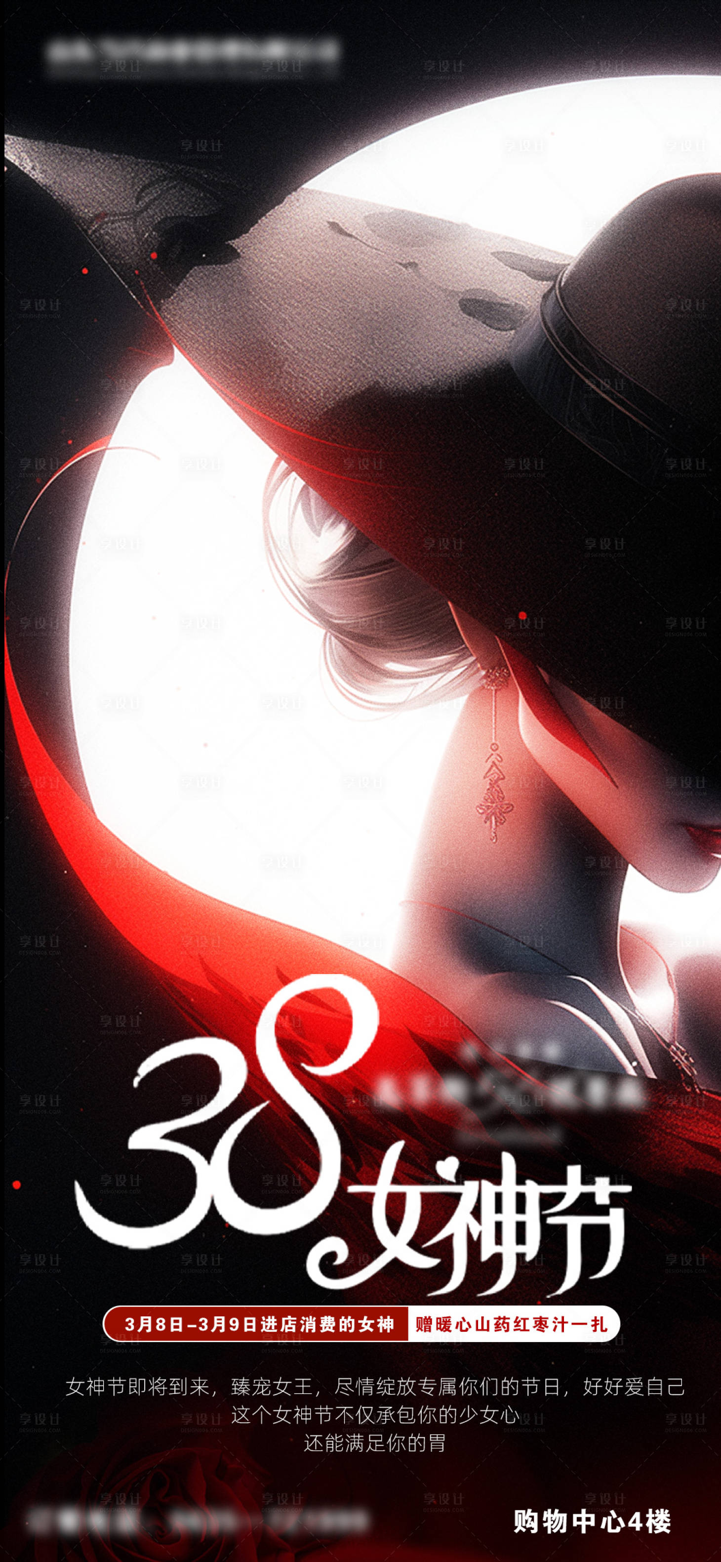 源文件下载【享设计】搜索编号：12230029377971328【女神节餐饮高级海报】