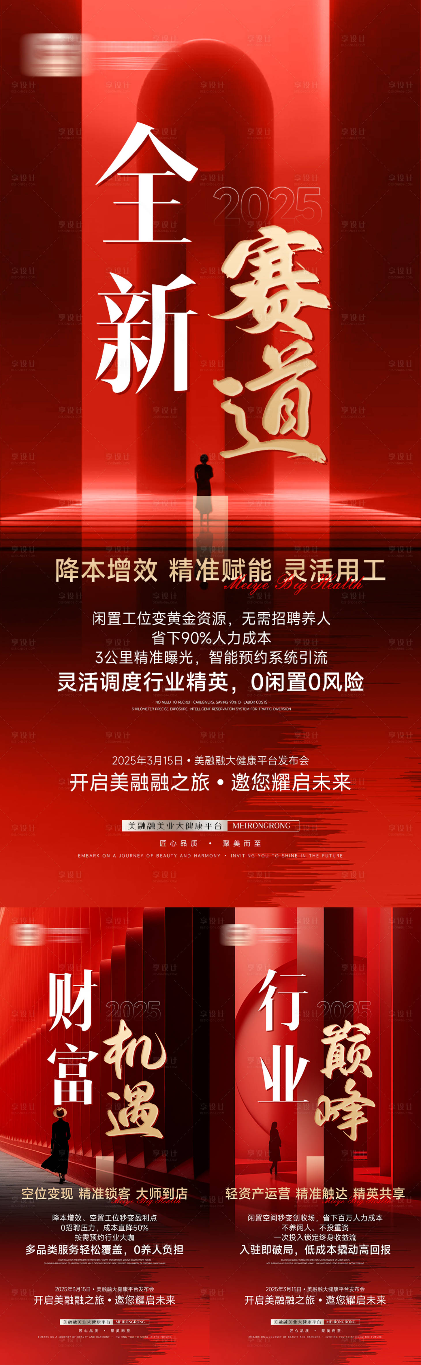 源文件下载【享设计】搜索编号：67960029309427762【会议招商造势海报】