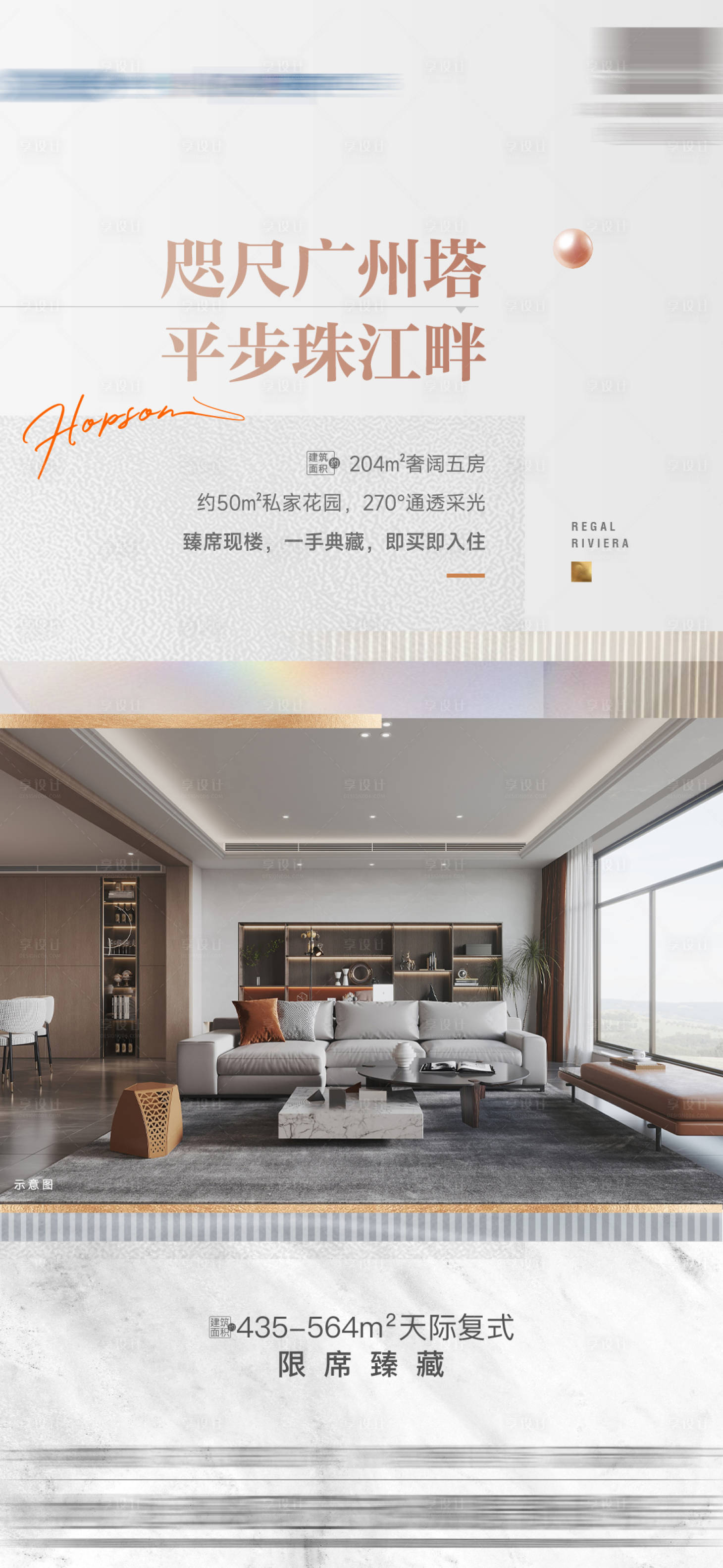 源文件下載【房地產戶型客廳海報】編號：67860029389102824