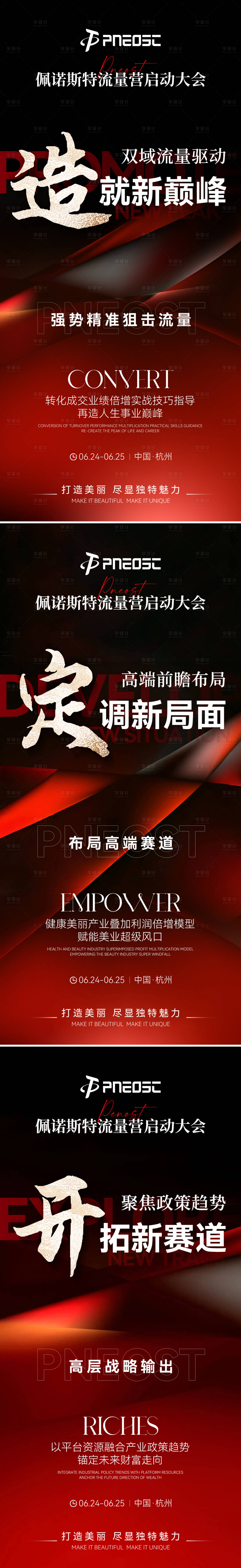 源文件下载【流量营海报造势宣发海报】编号：32530029857672588