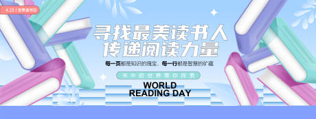 源文件下载【享设计】搜索编号：23920029725684636【寻找最美读书人背景板】