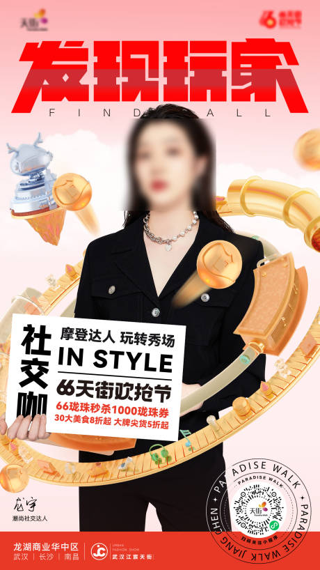 源文件下載【發現玩家宣傳商業海報】編號：30780029299904662