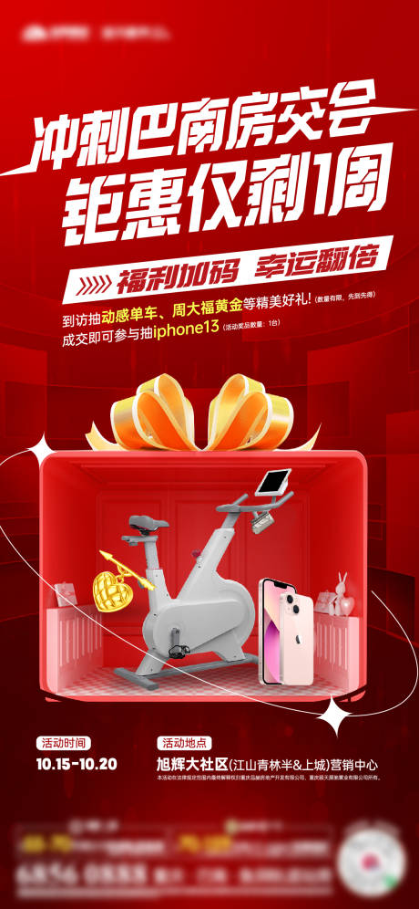 源文件下载【房地产抽奖活动海报】编号：92950029590533664