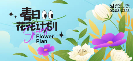 源文件下载【春日活动海报】编号：12370029487261491
