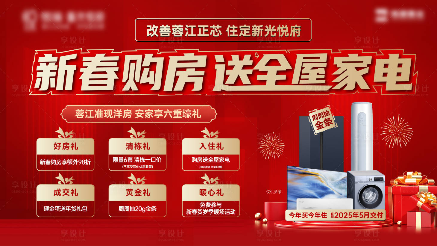源文件下载【送家电主画面】编号：50020029221482081