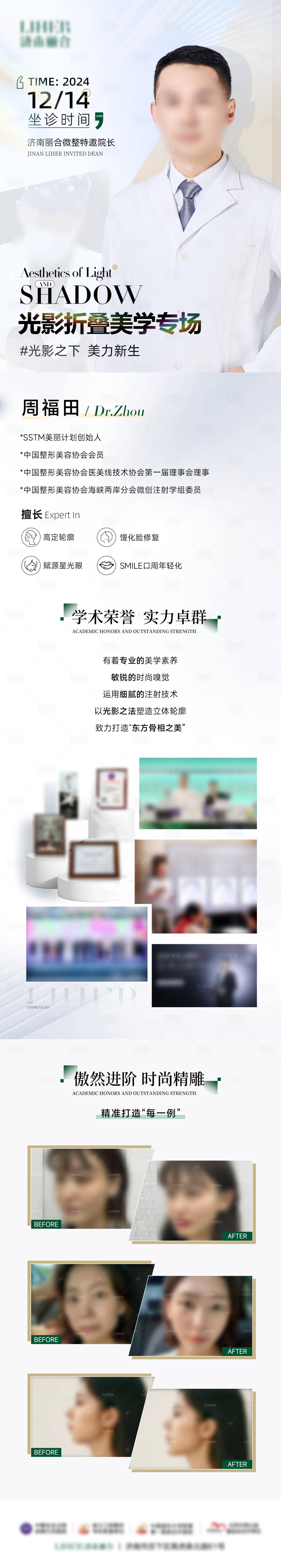 源文件下載【享設計】搜索編號：18640029614042475【醫(yī)生坐診專場海報長圖】
