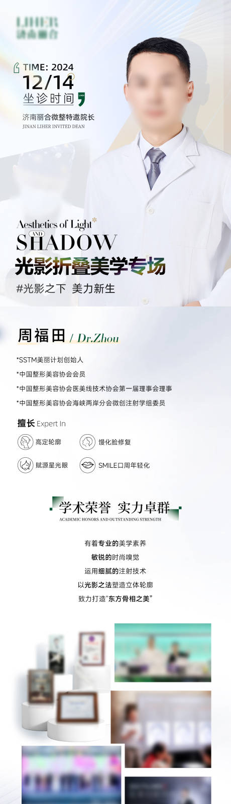 医生坐诊专场海报长图