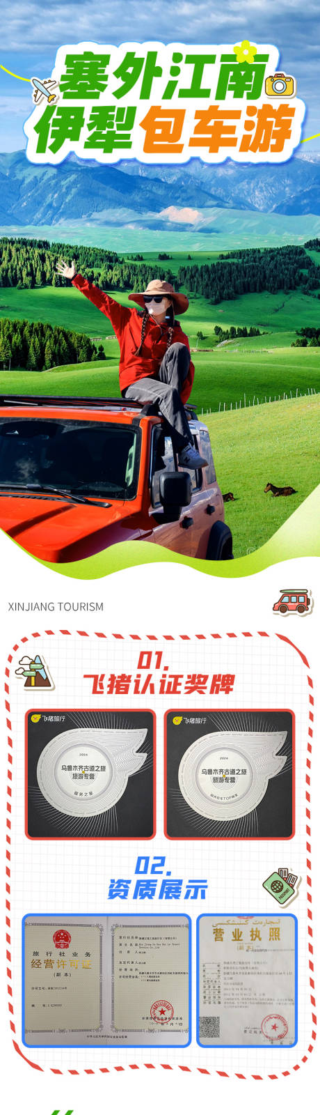 新疆伊宁包车旅游详情页