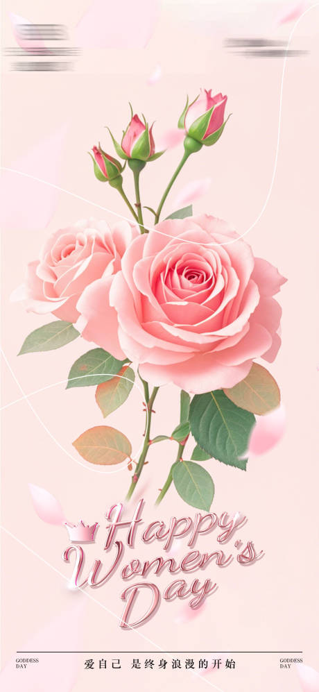 源文件下载【三八女神节海报】编号：91430029180721688