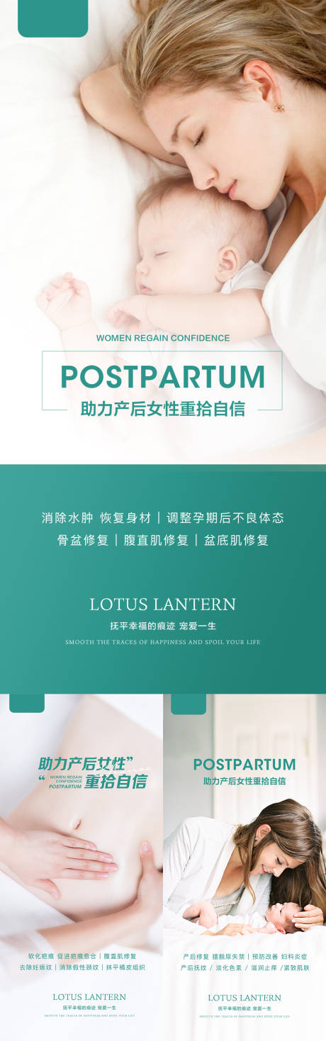 源文件下载【产后修复仪器女性怀孕妊振纹系列海报】编号：47840029410943742