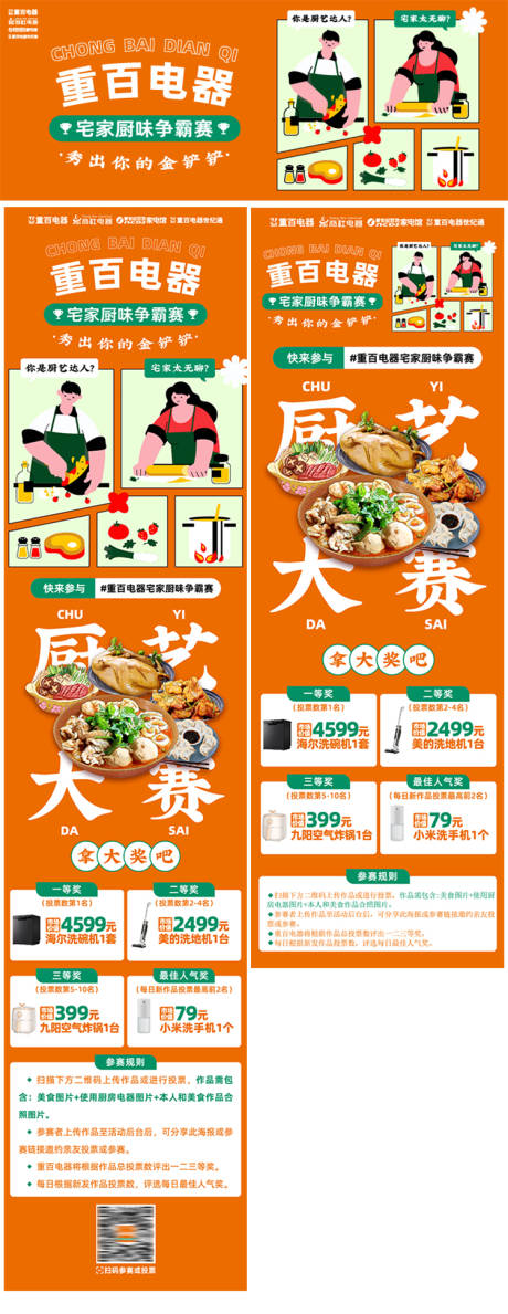 源文件下载【厨艺比赛插画活动展板】编号：97760029562657346