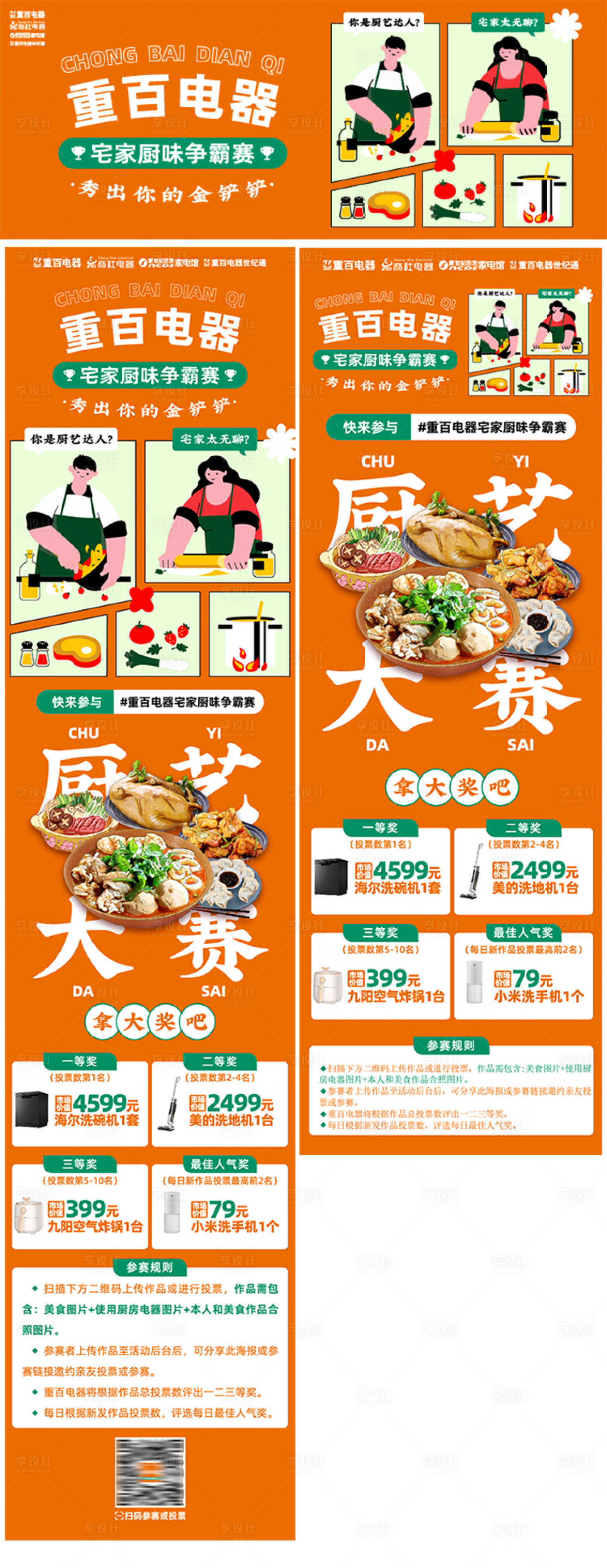源文件下載【享設(shè)計】搜索編號：97760029562657346【廚藝比賽插畫活動展板】
