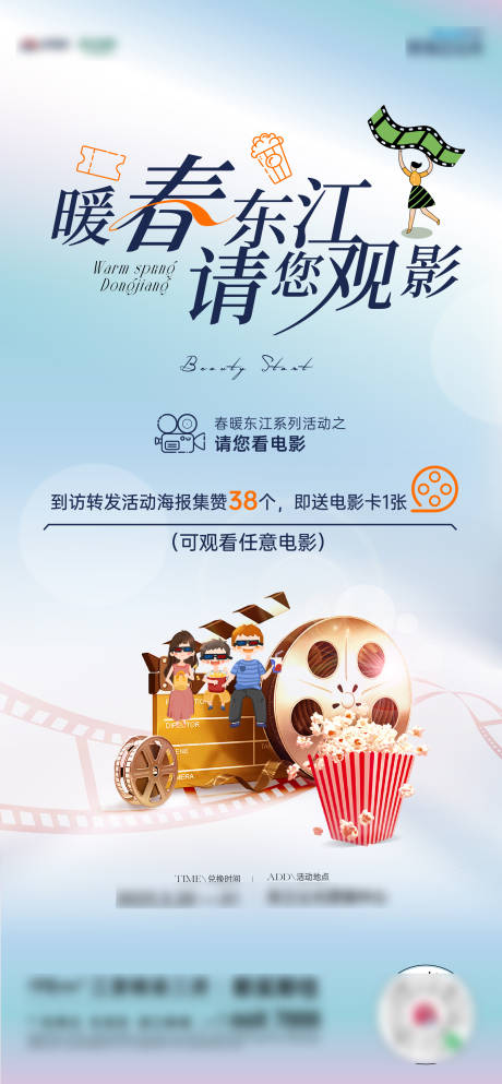 源文件下载【暖春看电影海报】编号：91900029600776434