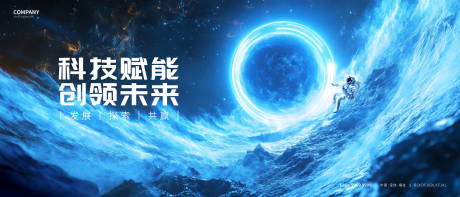 源文件下载【科技kv展板】编号：88670029291314115