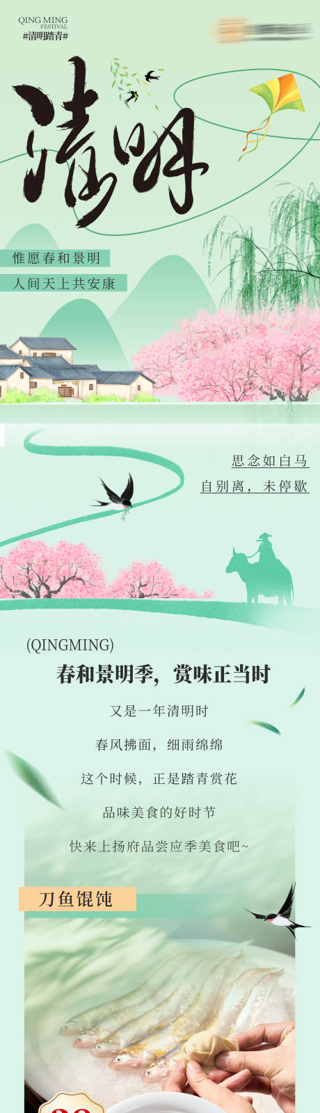 源文件下载【清明节美食长图】编号：11400029768621462