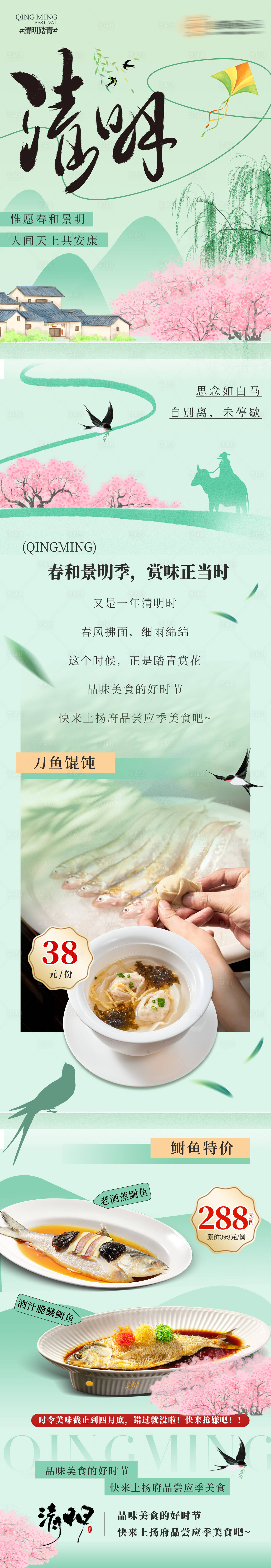 源文件下載【享設計】搜索編號：11400029768621462【清明節美食長圖】