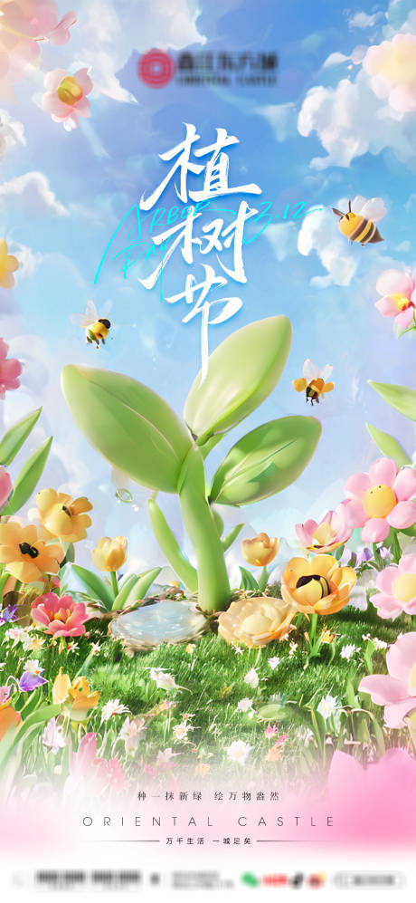 源文件下载【春季海报】编号：55720029391002735