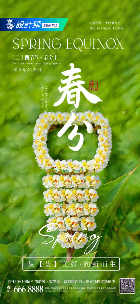 源文件下載【享設計】搜索編號：89990029536872686【口腔春分二十四節氣海報】