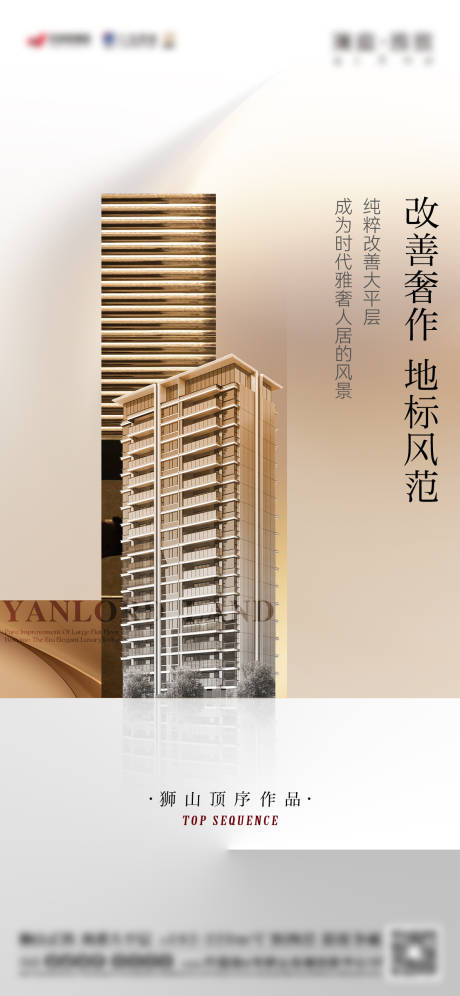 源文件下载【享设计】搜索编号：43010029869002123【地产楼栋改善金色海报】