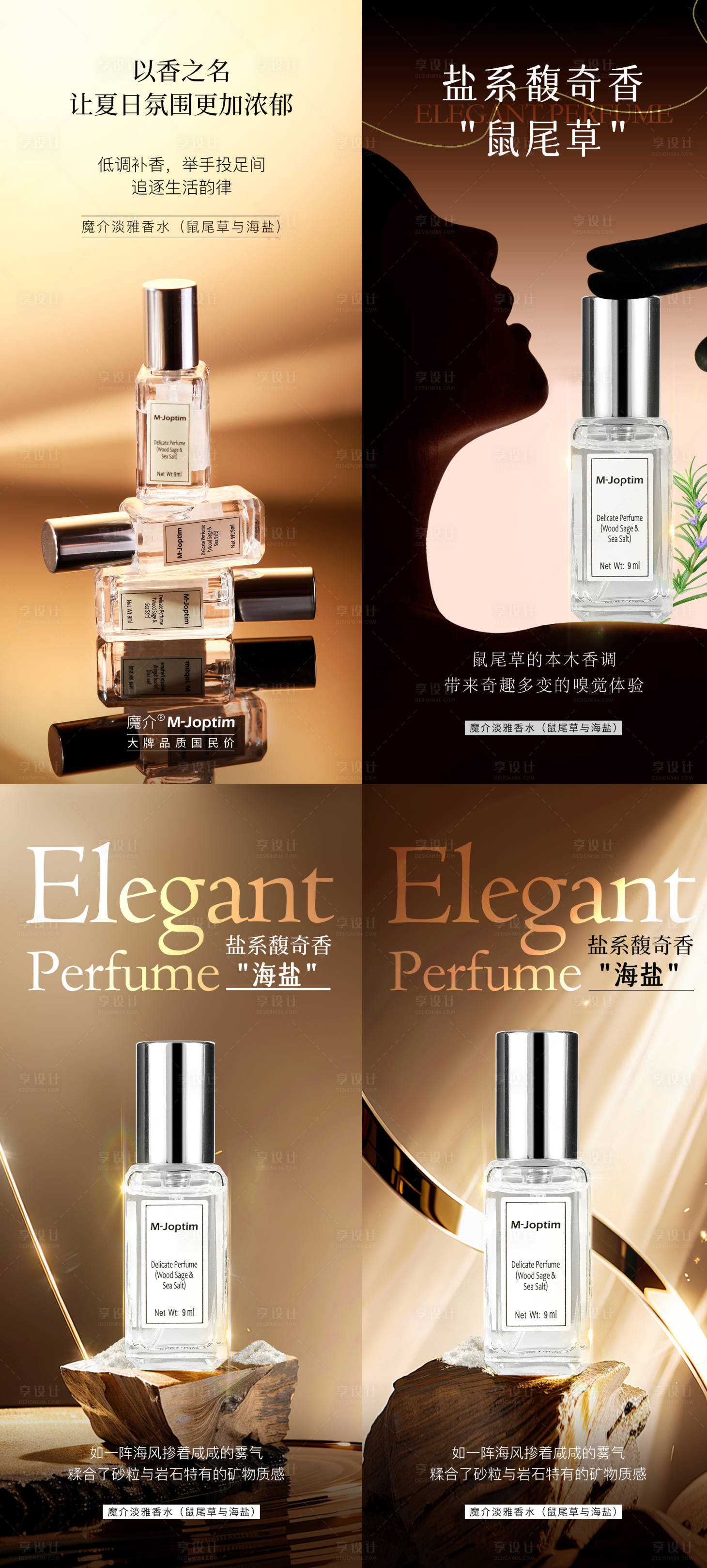 源文件下載【享設計】搜索編號：47640029765601343【香水活動系列海報】