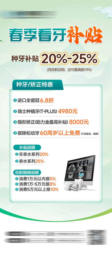 源文件下载【享设计】搜索编号：17490029479351463【口腔种植牙春季补贴海报】