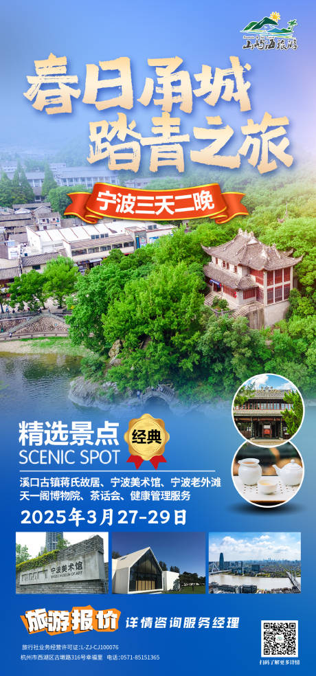 源文件下载【宁波三日游】编号：34870029373007076