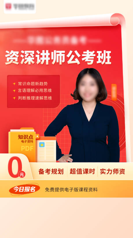 源文件下载【公考班海报】编号：63160029323674268