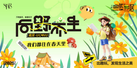源文件下载【绿色春游踏青主视觉】编号：35430029632834070