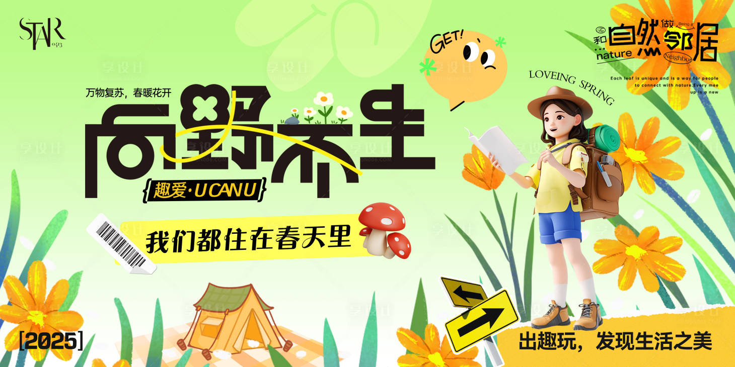 源文件下载【享设计】搜索编号：35430029632834070【绿色春游踏青主视觉】