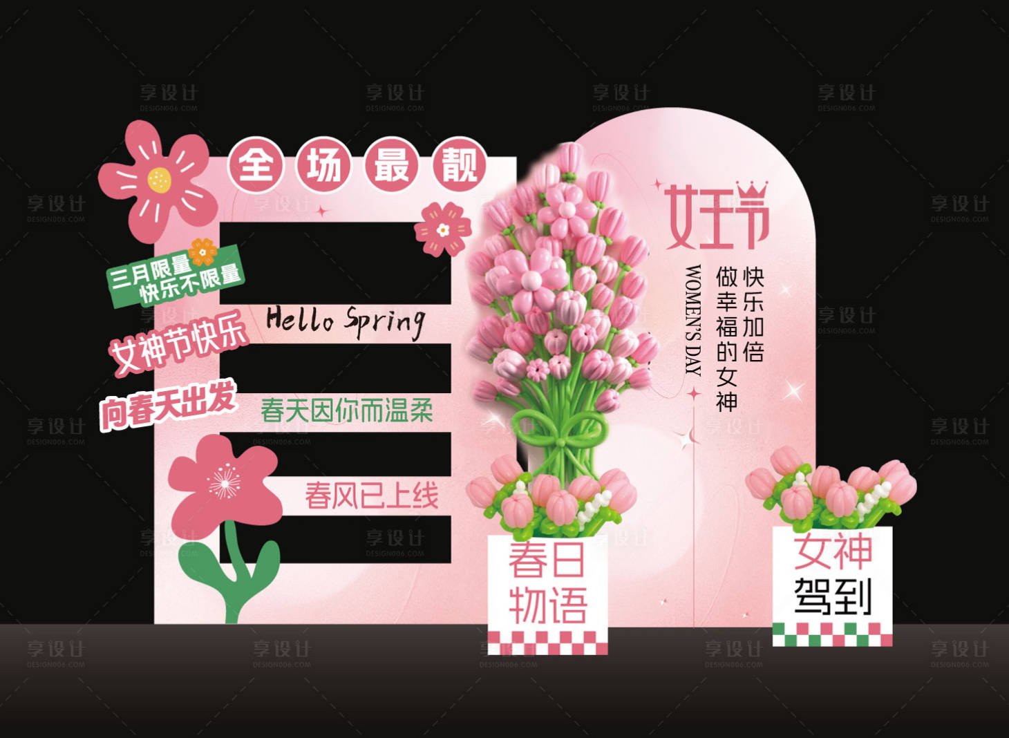 源文件下載【享設計】搜索編號：46830029181077953【三八女神節美陳】