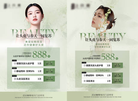 医美活动 