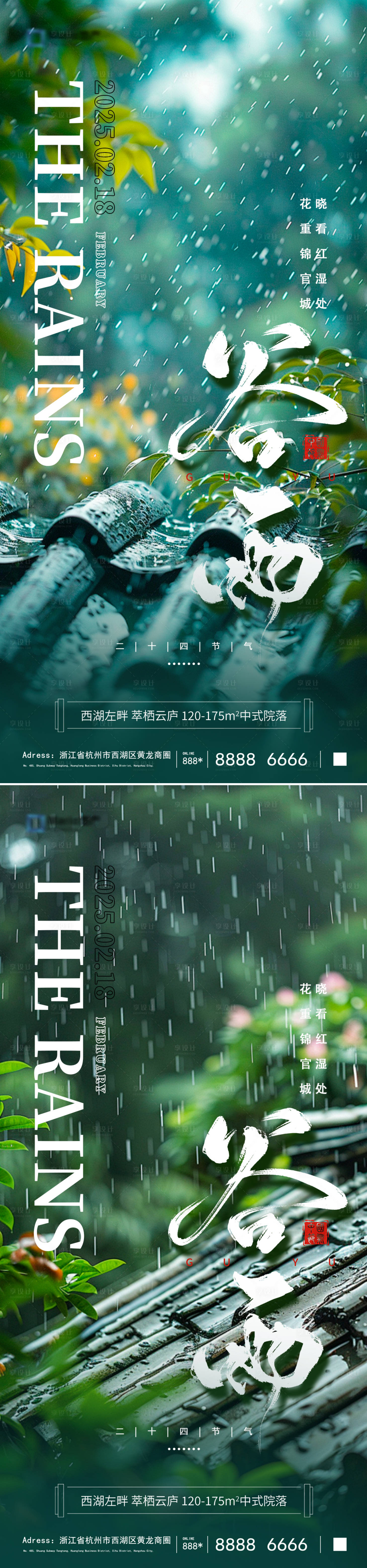 源文件下載【享設計】搜索編號：37510029803913145【谷雨節氣海報】