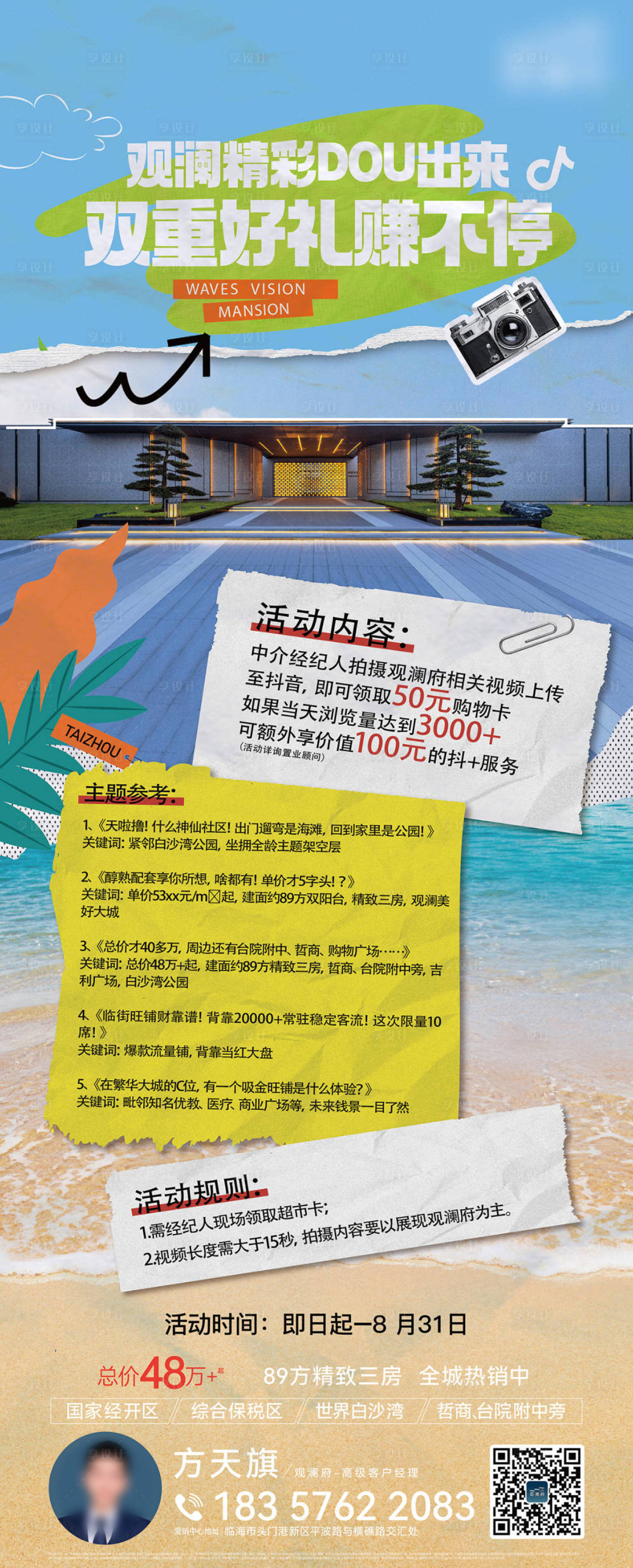 源文件下載【享設計】搜索編號：13580029507932866【地產拍攝視頻海報 】