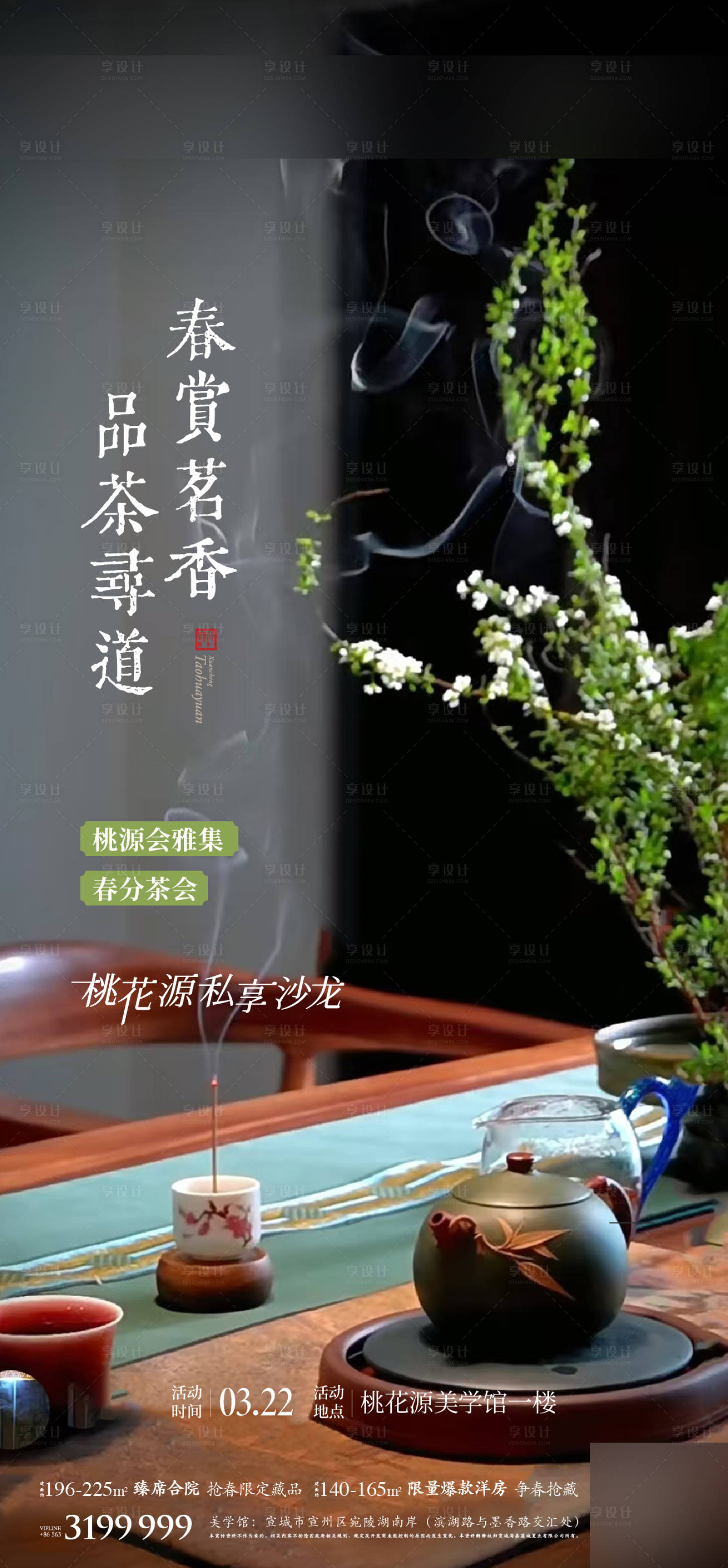 源文件下载【地产品茶沙龙海报】编号：88190029694509380