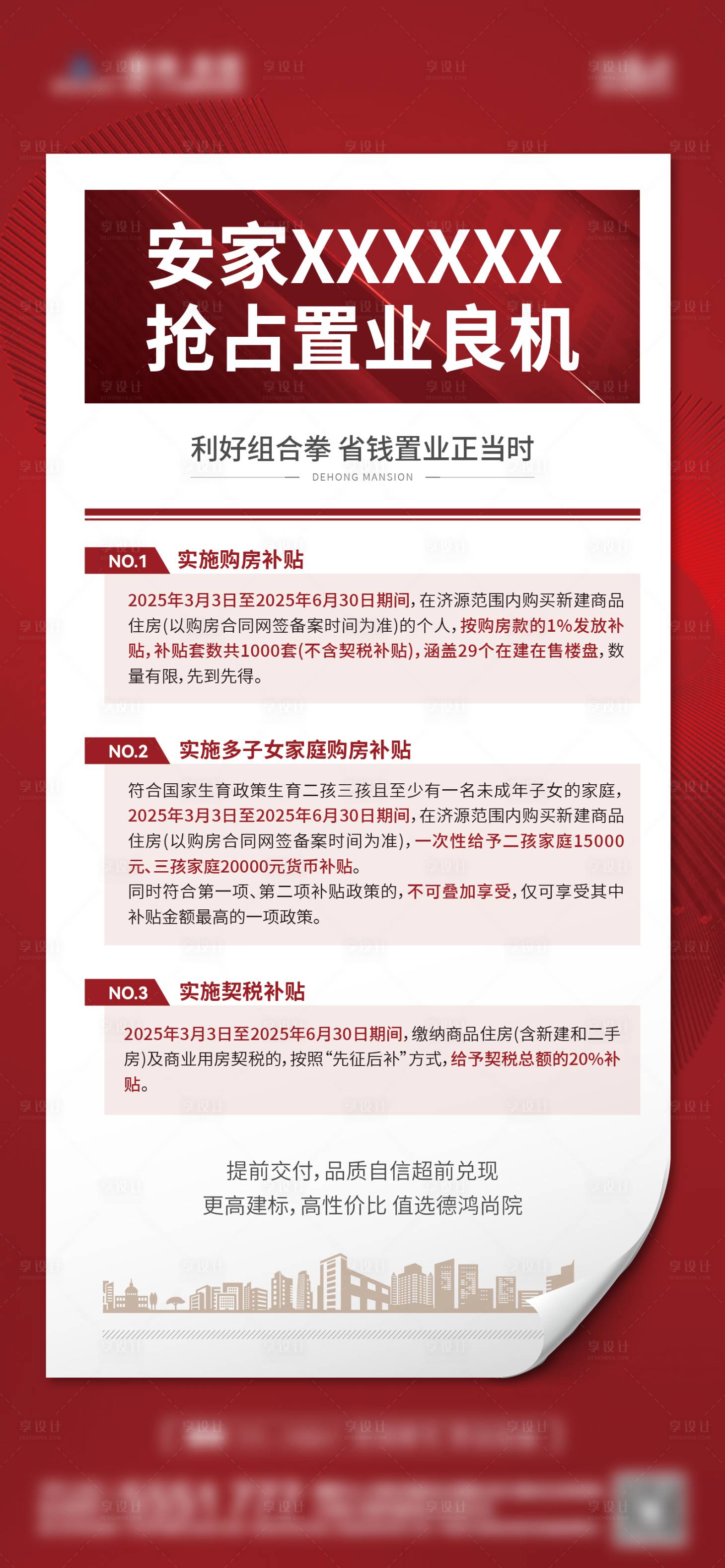 源文件下载【地产政策海报】编号：10240029574174972